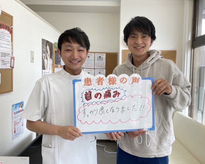 首の痛みで来院された患者様